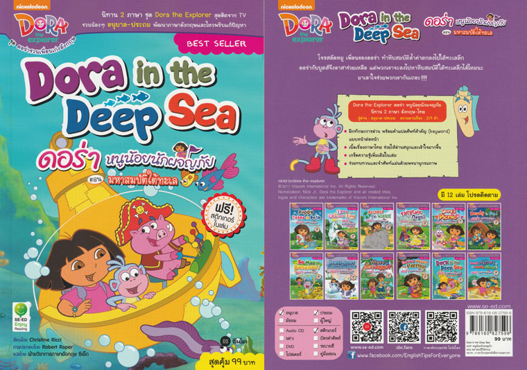 Dora in the Deep Sea ตอน มหาสมบัติใต้ทะเล